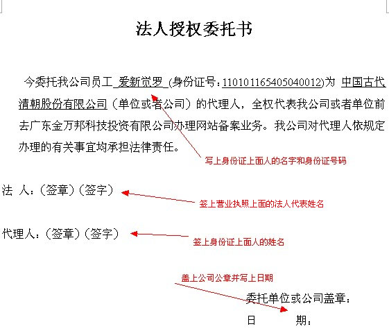 越秀网站建设 委托书范本